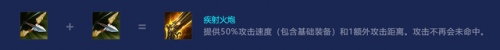 金铲铲贾克斯出装(金铲铲虚空纹章怎么合成)插图5