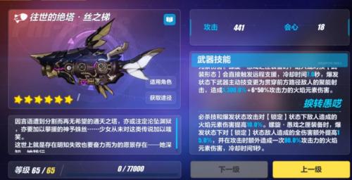 崩坏3维尔薇乐土武器怎么选择(崩坏3维尔薇圣痕搭配)插图1