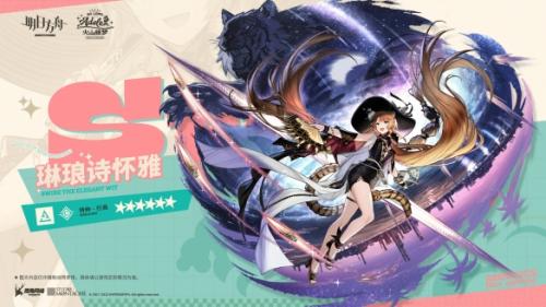 明日方舟琳琅诗怀雅技能介绍(明日方舟诗怀雅身高多少)插图