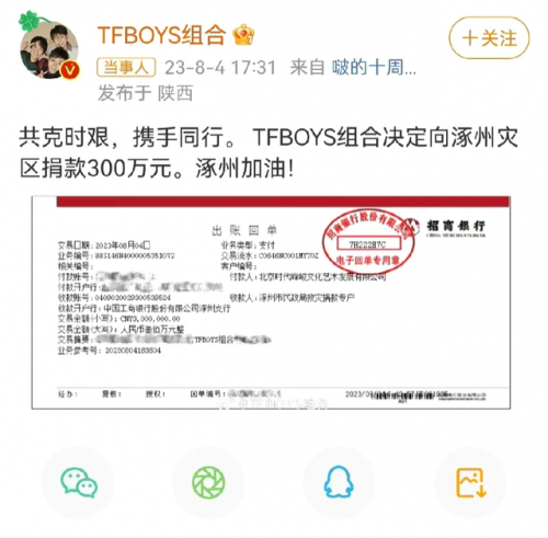 各界大佬捐钱排名前十(名人大咖捐钱的例子)插图34