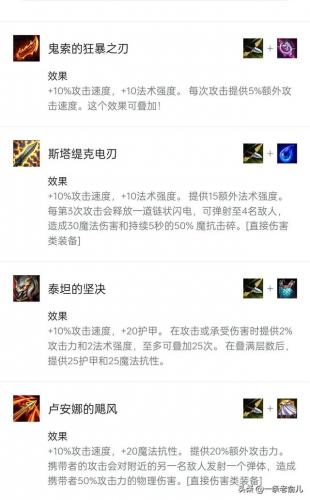 金铲铲之战装备(金铲铲之战最新合成表)插图4