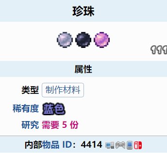 泰拉瑞亚珍珠怎么获得(泰拉瑞亚粉珍珠怎么获得)插图1