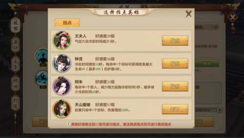 天龙八部手游逍遥要诀怎么配(逍遥宗派技能如何选)插图5