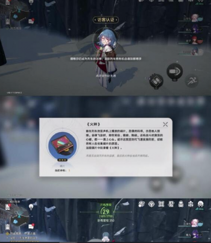 崩坏星穹铁道风雪免疫同行任务怎么完成(同行任务风雪免疫怎么触发)插图11