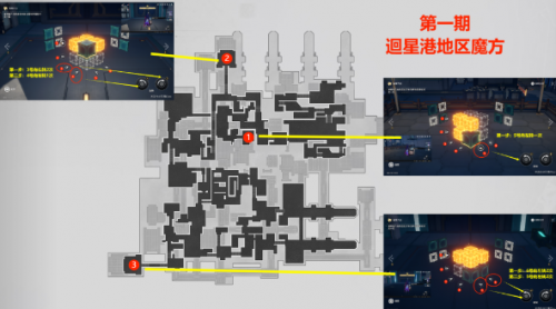 崩坏星穹铁道第一期迴星港魔方解谜攻略(崩坏星穹铁道跟崩坏三有联系吗)插图