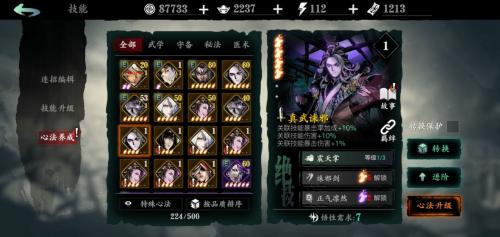 影之刃3心法属性选择建议(影之刃心法图鉴)插图1