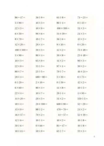 三年级数学计算题100道(三年级必练500题)插图1