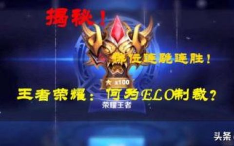 英雄联盟排位机制就是不想让你赢(英雄联盟排位连输机制)