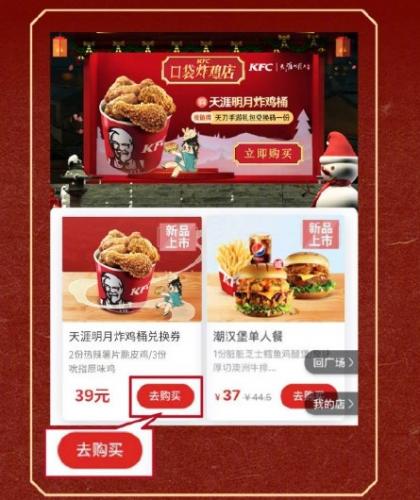 天涯明月刀手游肯德基联动活动一览(天涯明月刀手游吧)插图4