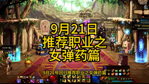 dnf女弹药加点2019(dnf男弹药搬砖加点)插图