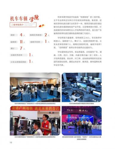 广州铁路技术学院(广州10大野鸡技校)插图18