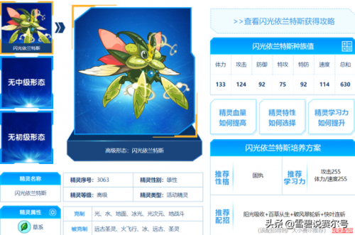 赛尔号蘑菇结晶怎么得(赛尔号蘑菇怪旁边的精灵怎么抓)插图14