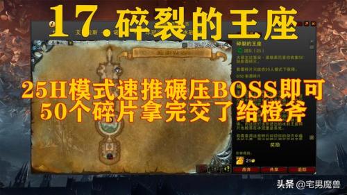 魔兽世界80级橙斧任务流程(魔兽世界橙斧任务哪个难)插图17