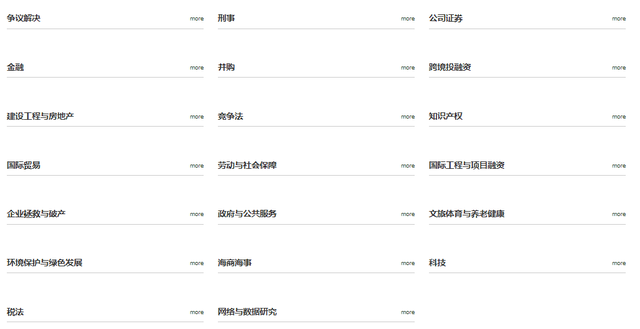 德恒律师事务所(德恒属于四大律所吗)插图4
