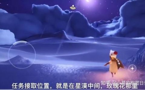 光遇梦想季第五个任务怎么做，梦想与现实之光