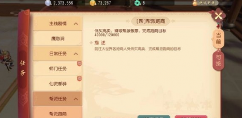 梦幻西游三维版帮派跑商怎么玩(帮派资金爆了跑商还划算吗)插图1