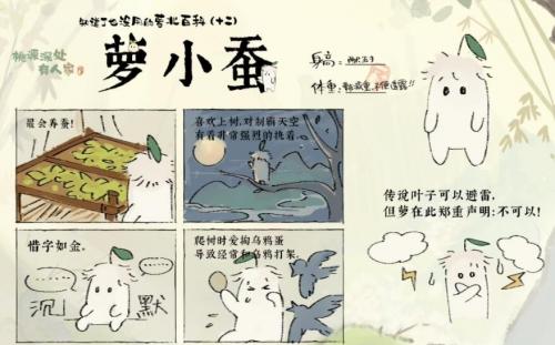 桃源深处有人家萝卜人图鉴(桃源深处有人家高清图片)插图15