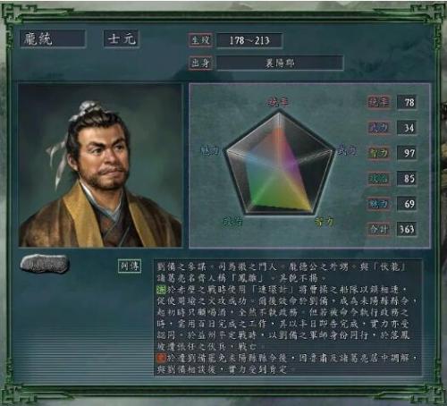 三国志战略版与三国志11中庞统属性技能对比(三国志战略版庞统强吗)插图1
