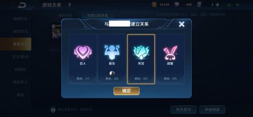王者荣耀亲密关系确立攻略详解(王者荣耀亲密关系怎么单方面解除)插图4
