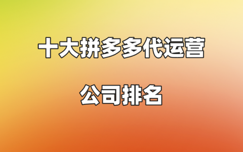 口碑助力品牌排名前十(口碑最好十大品牌奶粉)
