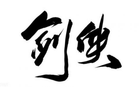 神剑情天3攻略(神剑情天3怎么穿装备)