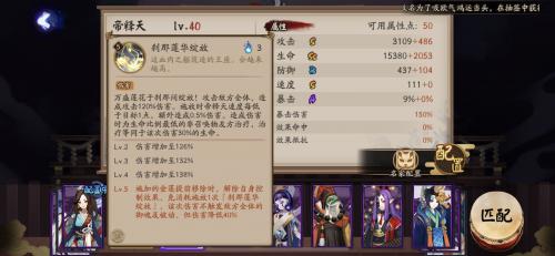 阴阳师帝释天技能属性强度解析(阴阳师帝释天技能要满么)插图2