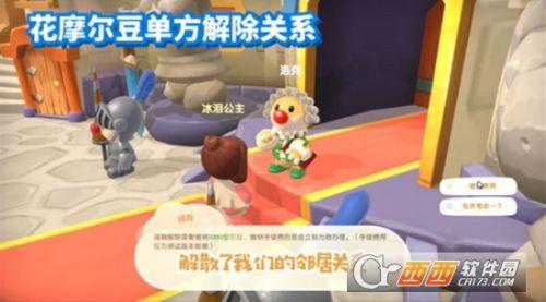 摩尔庄园怎么解除邻居(摩尔庄园解除邻居多久可以再申请)插图6