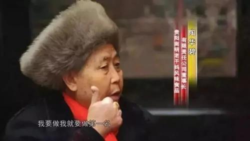 老干妈创始人(老干妈公司现状)插图15