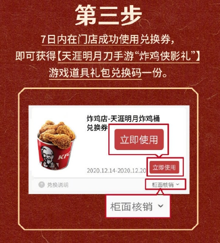 天涯明月刀手游肯德基联动兑换码获取方法介绍(天涯明月刀手游兑换码2021)插图5