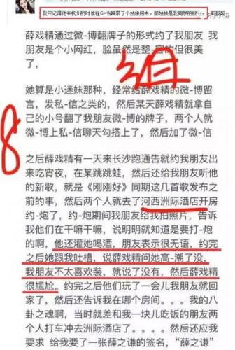 薛之谦私生活很乱(揭秘薛之谦情史)插图5