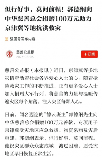 各界大佬捐钱排名前十(名人大咖捐钱的例子)插图55