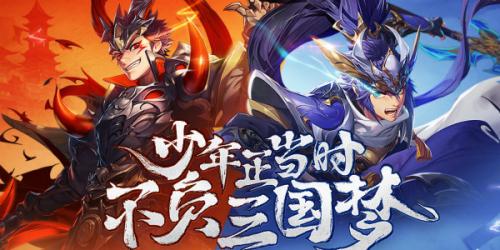 少年三国志零演武场选将篇怎么过(少年三国志零流派兵典布阵篇)插图