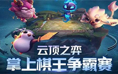 云顶之弈10.24版本S级上分阵容搭配大全(云顶之弈七大s级阵容)