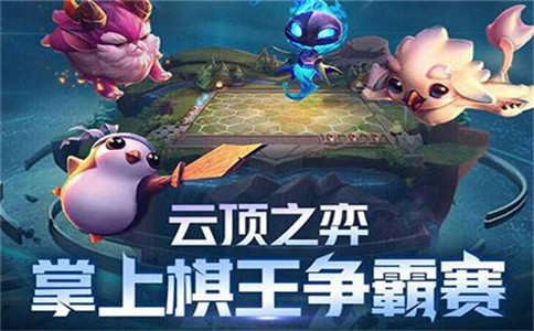 云顶之弈10.24版本S级上分阵容搭配大全(云顶之弈七大s级阵容)插图