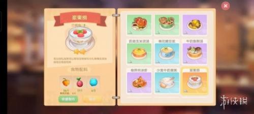摩尔庄园毛毛菇菜谱研究(摩尔庄园毛毛虫菜谱)插图12