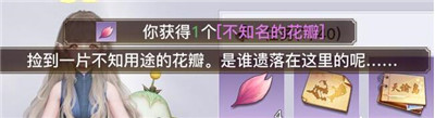 天谕手游错过花瓣的解决方法及花瓣位置介绍(花瓣手游内容生成)插图