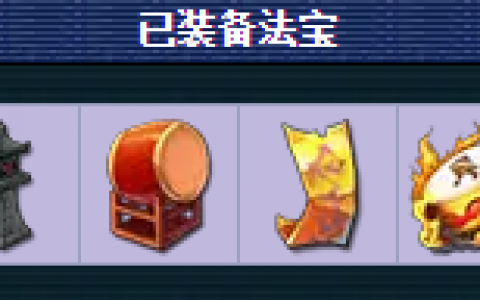 梦幻西游法宝在哪里看(藏宝阁角色没显示仙玉吗)
