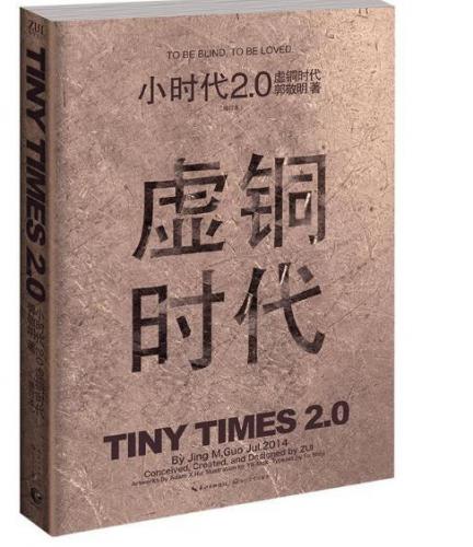 郭敬明的小说(郭敬明电影)插图2