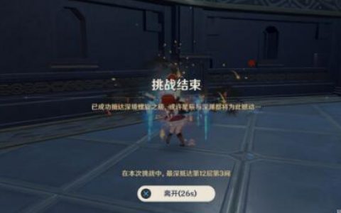 原神深渊12层平民通关攻略(神话流传3星阵容)