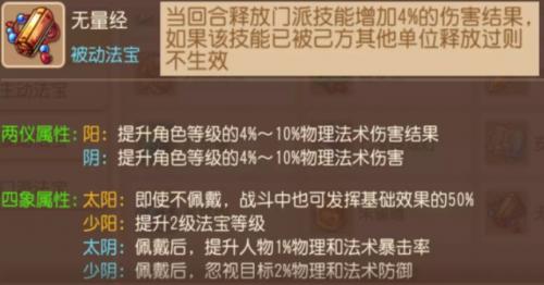 梦幻西游手游被动法宝怎么选择(法宝被动技能学习)插图12