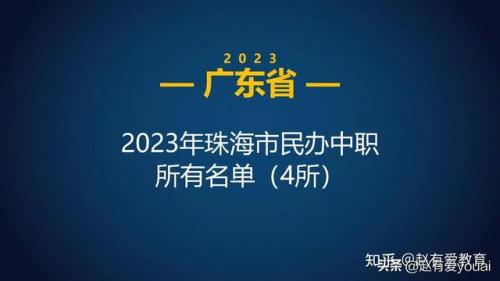 珠海职校民办排名前十(珠海市一职校怎么样)插图2
