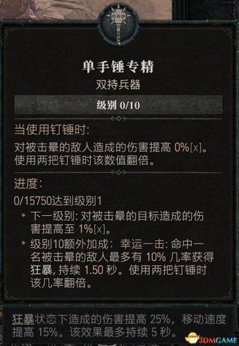狂乱野蛮人加点(双持武器的选择方法)插图5