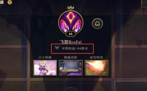 云顶之弈s4段位奖励(云顶之弈排位有等级限制吗)