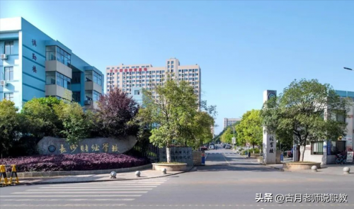 长沙大专专科排名前十(长沙较好的公办大专)插图