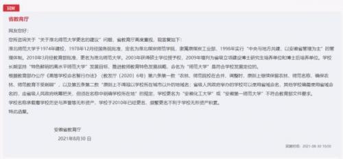 淮北师范(淮北师范大学是几本)插图1