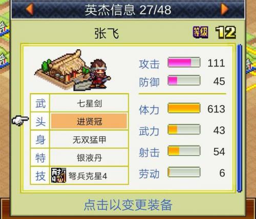 锄战三国村攻略(锄战三国村最强阵容加武将)插图5