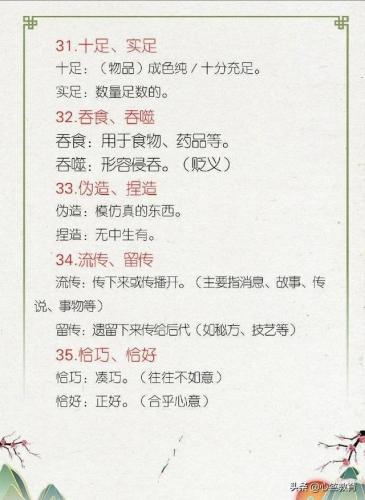 悉心的近义词(悉心的近义词和反义词)插图6