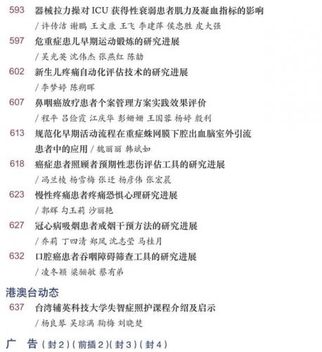 循证护理(循证护理的核心要素)插图15