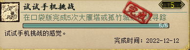 大话西游2口袋版哪些功绩必须拿(大话西游2口袋版免费带队次数)插图11