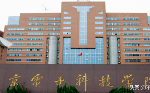 北京电子科技学院(北京电子科技大学简介)